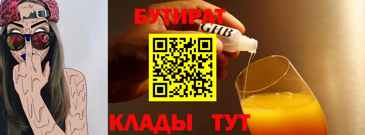 Ялуторовск  БУТИРАТ  Вход с VPN  Бутират буратино 