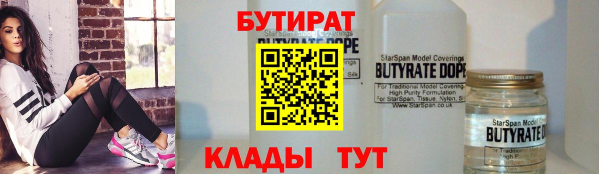 Бутират жидкий экстази Ялуторовск