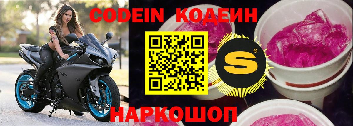 Ялуторовск  Codein напиток Lean (лин)  Кодеиновый сироп Lean напиток Lean (лин)  Вход с VPN 