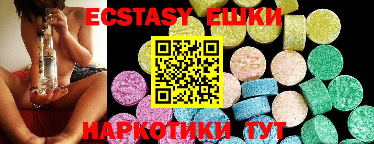 ЭКСТАЗИ 250 мг Ялуторовск