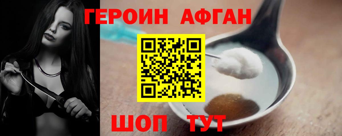 Ялуторовск  ГЕРОИН афганец  Вход с VPN 