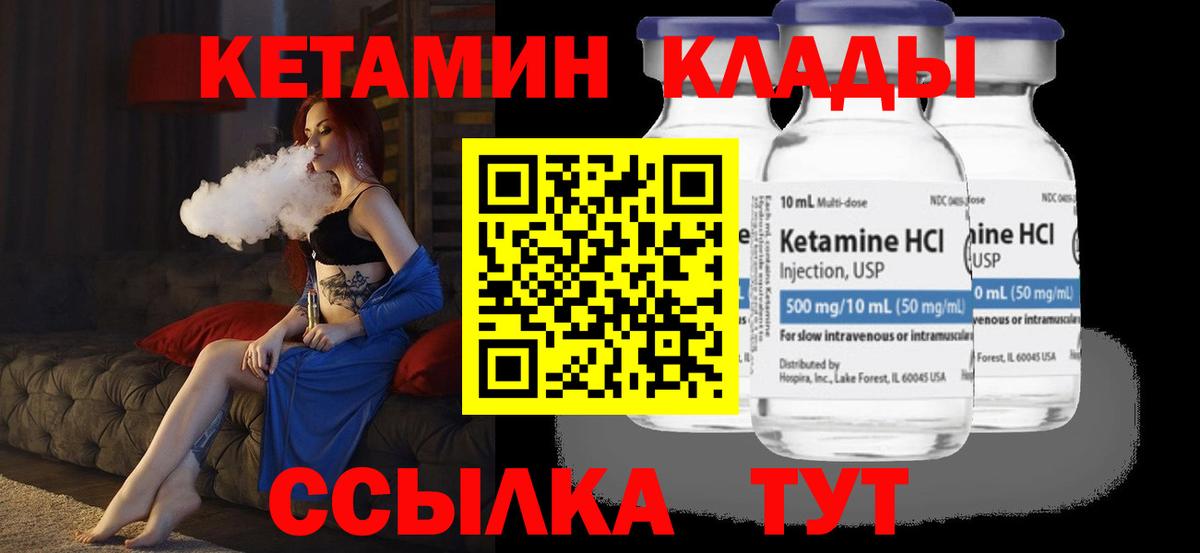 Ялуторовск  Кетамин VHQ  Вход с VPN 