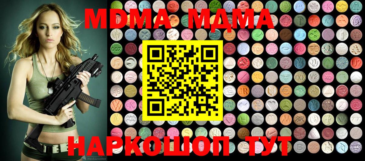 MDMA кристаллы Ялуторовск