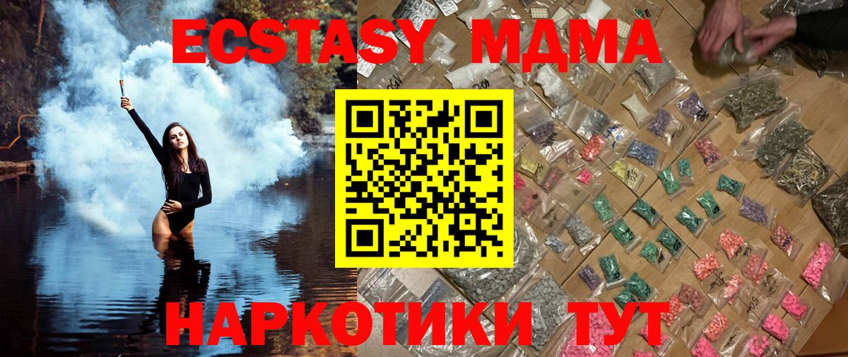 МДМА  МДМА кристаллы  MDMA молли  Вход с VPN  Ялуторовск 
