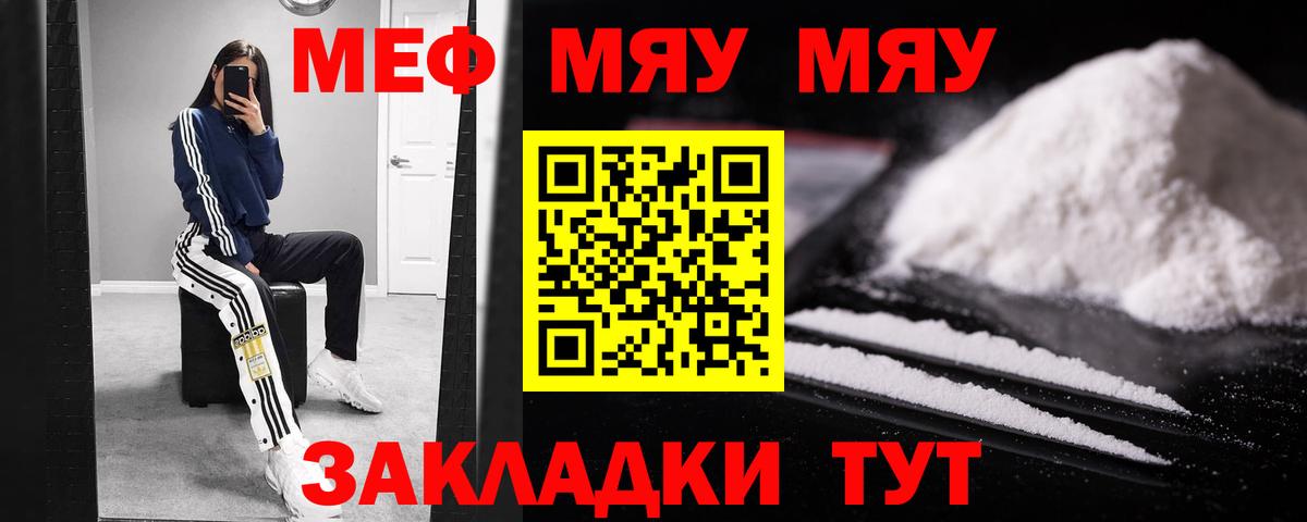 Мефедрон mephedrone  МЯУ-МЯУ  Вход с VPN  Ялуторовск  МЯУ-МЯУ мяу мяу 