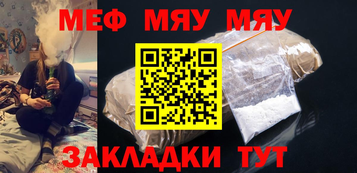 Меф мука Ялуторовск
