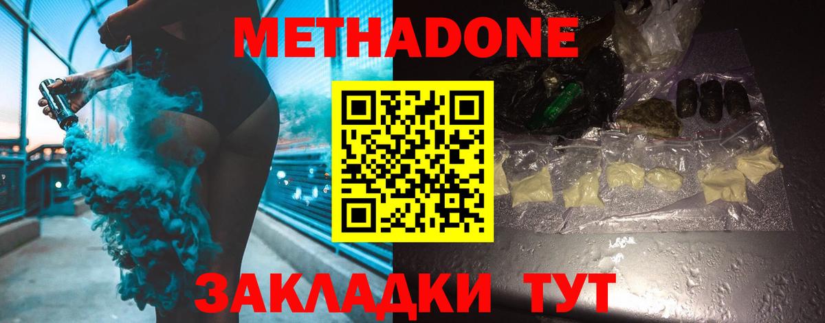 Метадон VHQ  Вход с VPN  Ялуторовск 