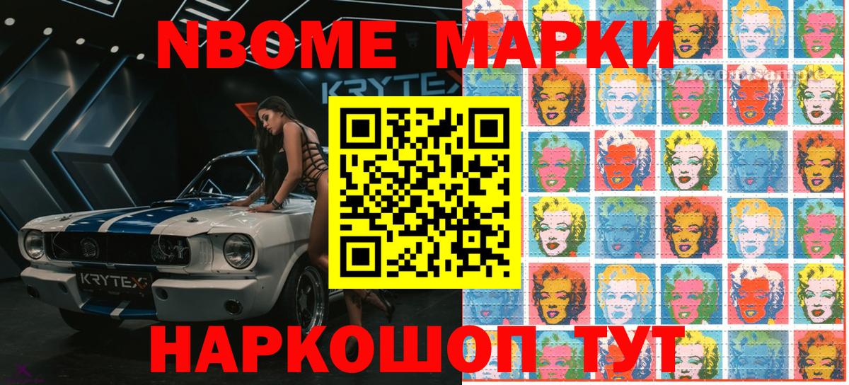 Марки 25I-NBOMe 1,8мг  Вход с VPN  купить   Ялуторовск 
